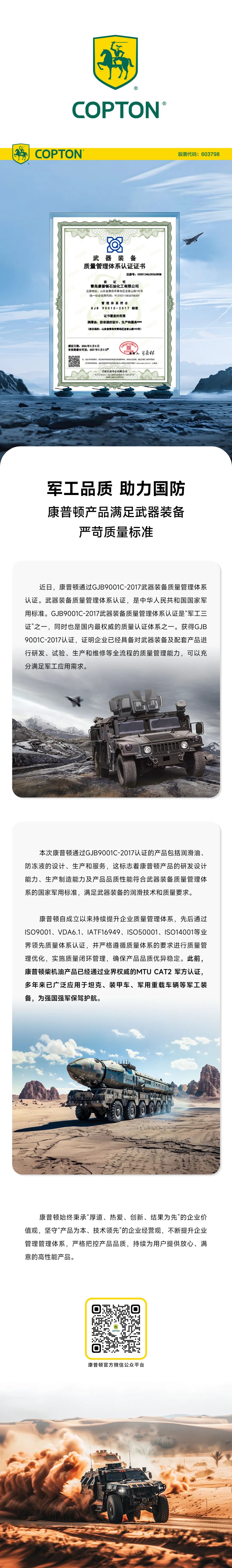 军工品质、助力国防——康普顿产品满足武器装备严苛质量标准.jpg